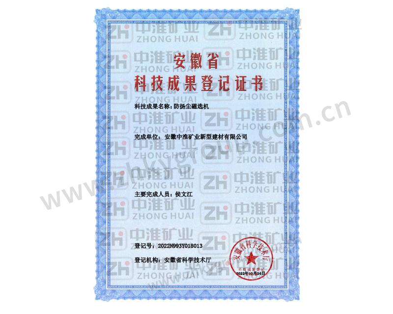 科技成果登記證書