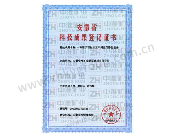 科技成果登記證書