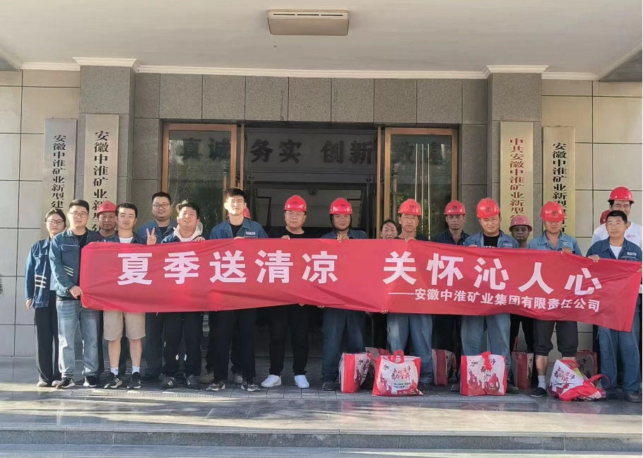 公司開(kāi)展“夏季送清涼，關(guān)懷沁人心 ”主題活動(dòng)